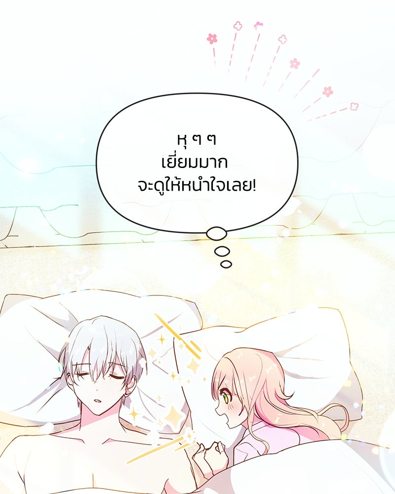 แกรนด์ดยุกขา อย่าถือสาข้าเลย - หน้า 53