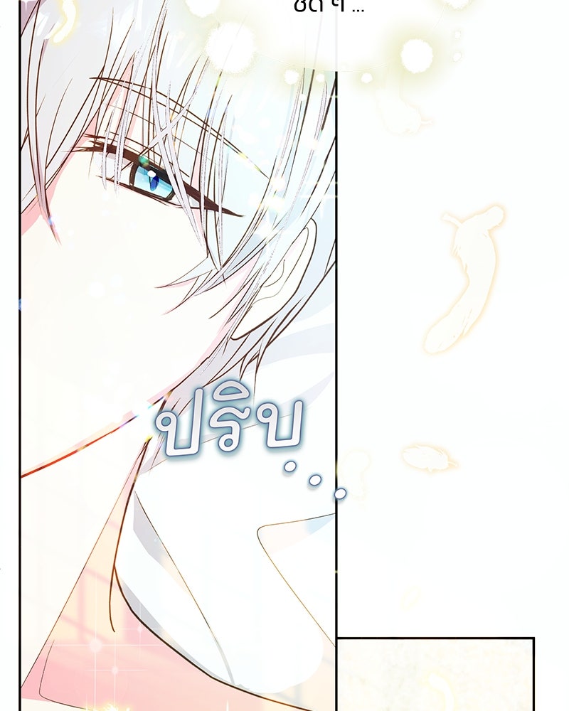 แกรนด์ดยุกขา อย่าถือสาข้าเลย - หน้า 55