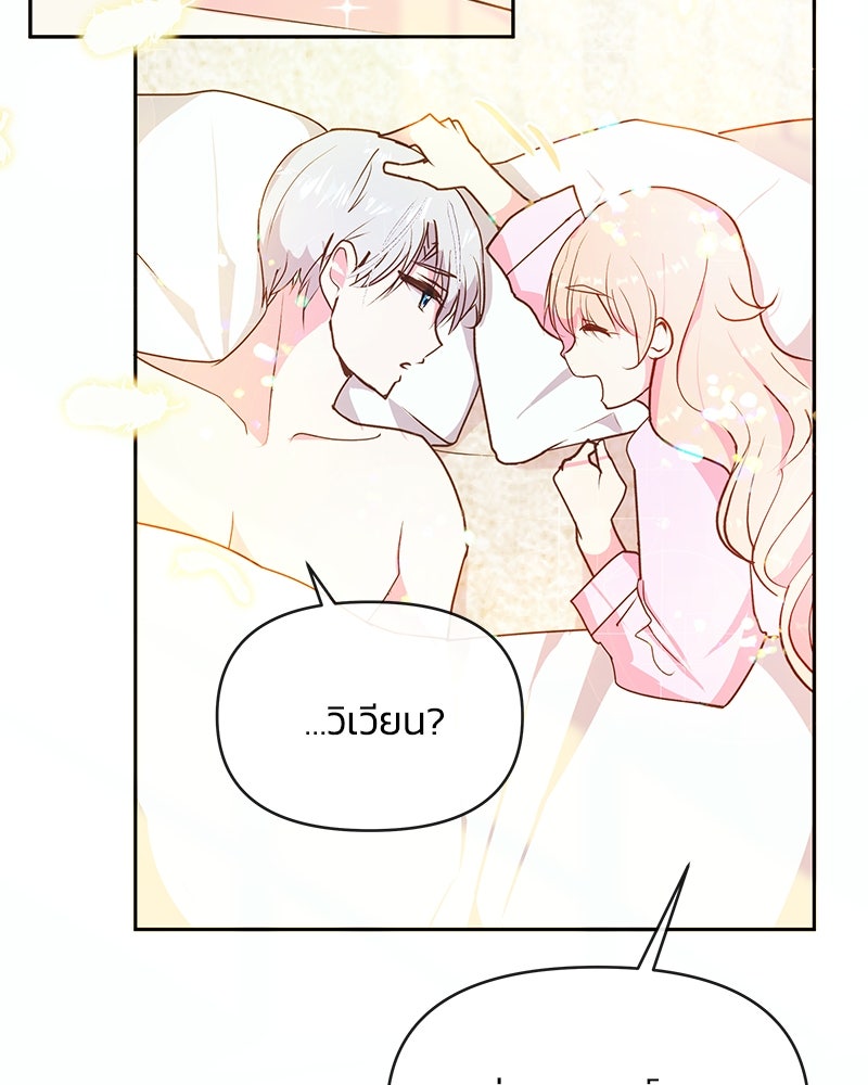 แกรนด์ดยุกขา อย่าถือสาข้าเลย - หน้า 56