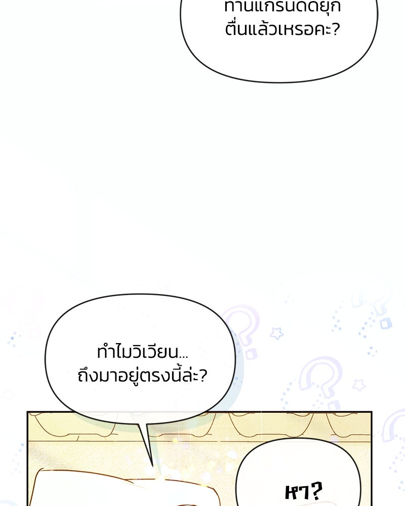 แกรนด์ดยุกขา อย่าถือสาข้าเลย - หน้า 57