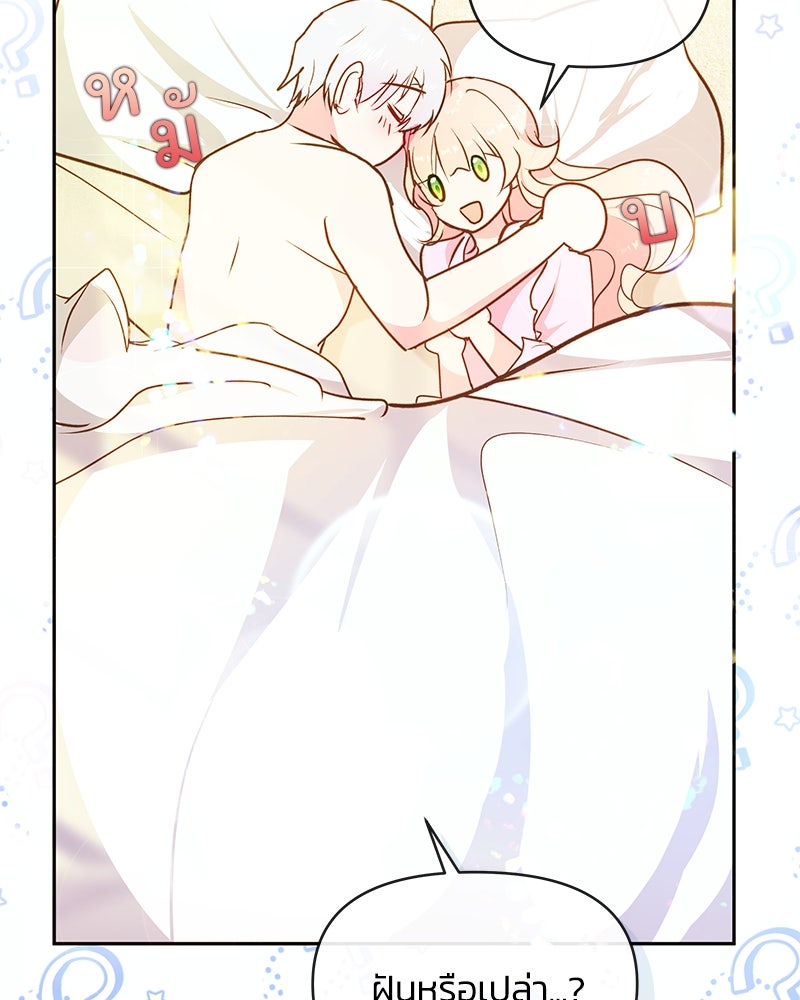 แกรนด์ดยุกขา อย่าถือสาข้าเลย - หน้า 58