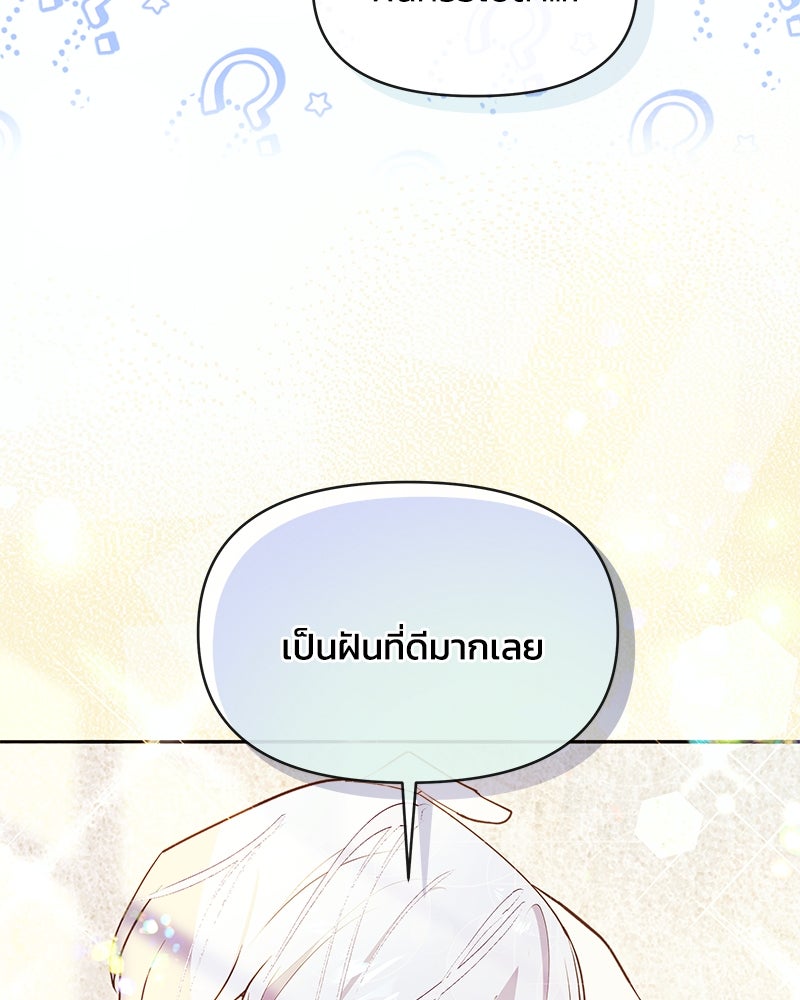 แกรนด์ดยุกขา อย่าถือสาข้าเลย - หน้า 59