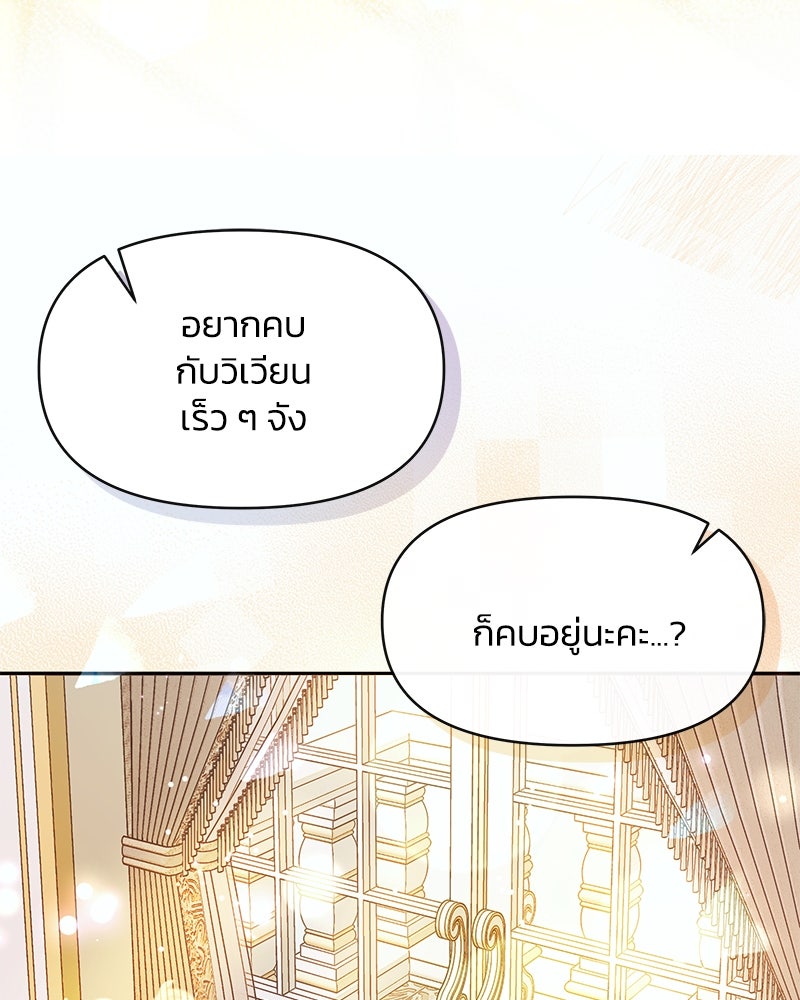 แกรนด์ดยุกขา อย่าถือสาข้าเลย - หน้า 61