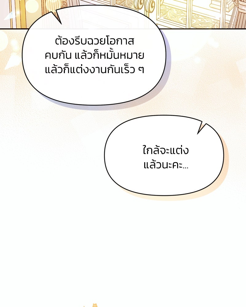 แกรนด์ดยุกขา อย่าถือสาข้าเลย - หน้า 62