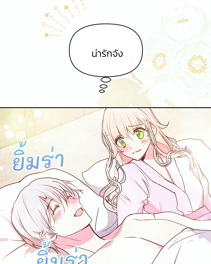 แกรนด์ดยุกขา อย่าถือสาข้าเลย - หน้า 63