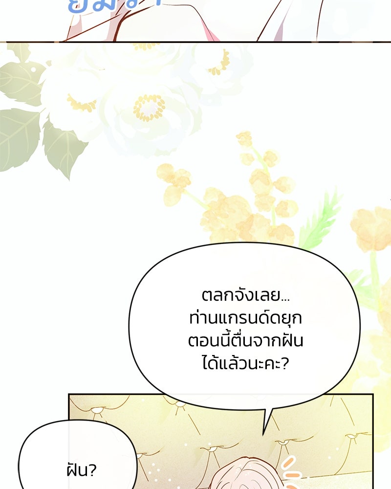 แกรนด์ดยุกขา อย่าถือสาข้าเลย - หน้า 64