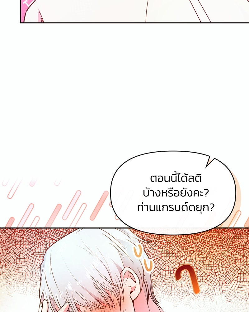 แกรนด์ดยุกขา อย่าถือสาข้าเลย - หน้า 68