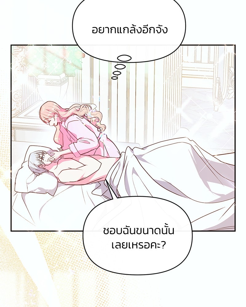 แกรนด์ดยุกขา อย่าถือสาข้าเลย - หน้า 70
