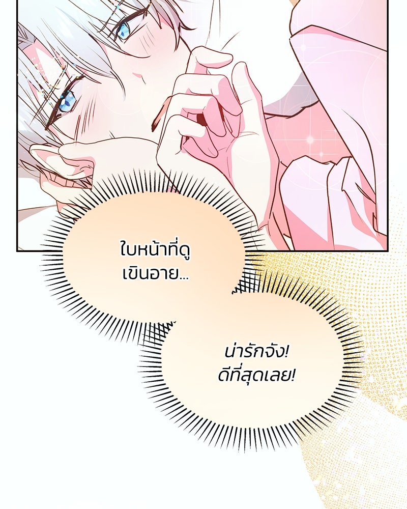 แกรนด์ดยุกขา อย่าถือสาข้าเลย - หน้า 72