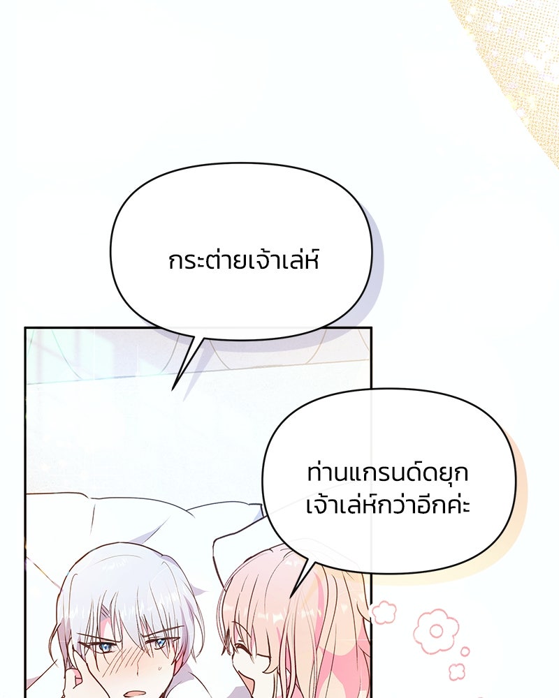 แกรนด์ดยุกขา อย่าถือสาข้าเลย - หน้า 73