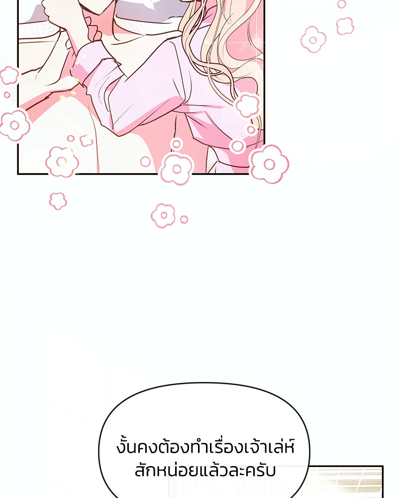 แกรนด์ดยุกขา อย่าถือสาข้าเลย - หน้า 74