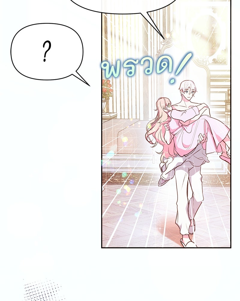 แกรนด์ดยุกขา อย่าถือสาข้าเลย - หน้า 75