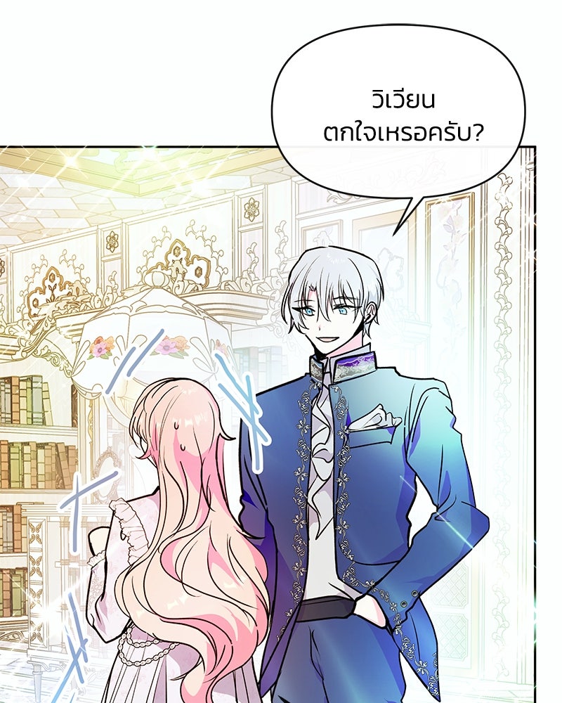 แกรนด์ดยุกขา อย่าถือสาข้าเลย - หน้า 80