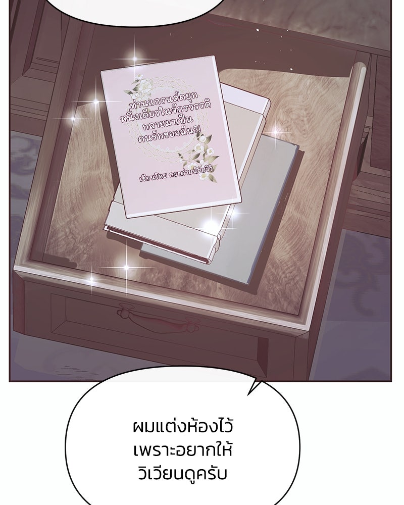 แกรนด์ดยุกขา อย่าถือสาข้าเลย - หน้า 82