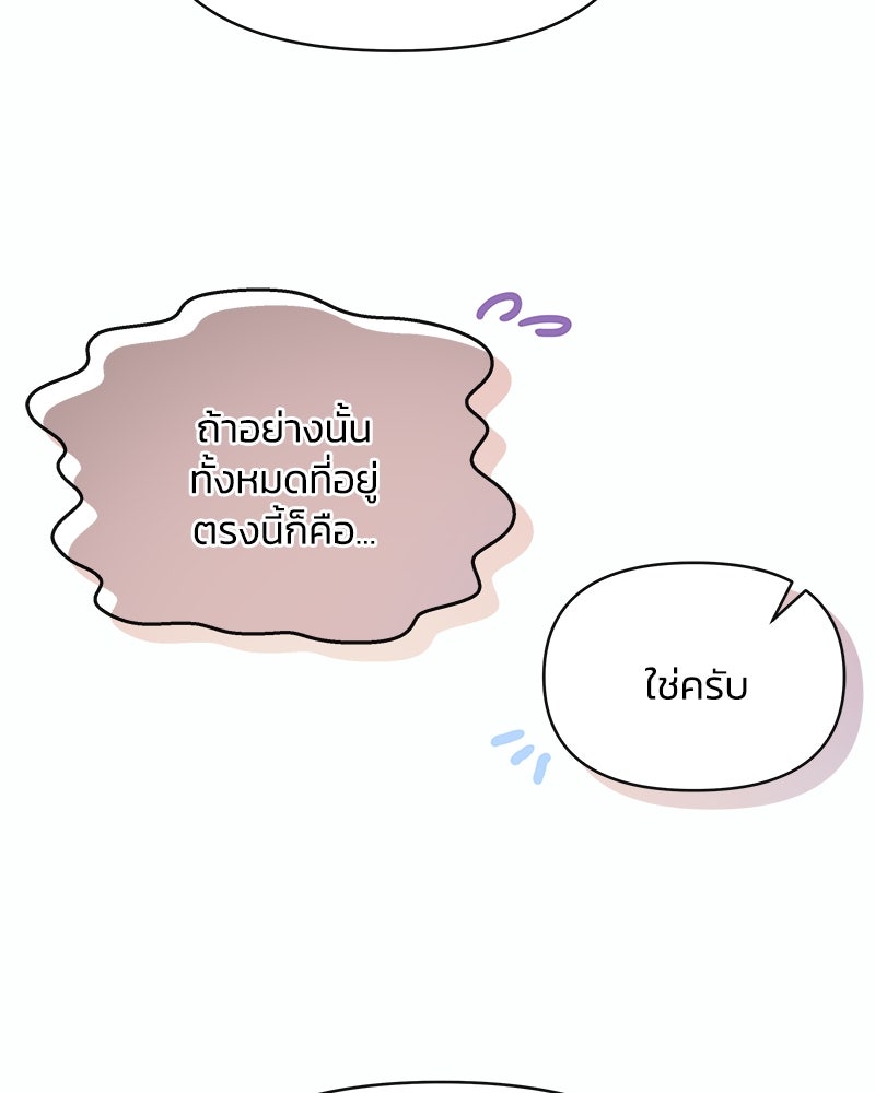แกรนด์ดยุกขา อย่าถือสาข้าเลย - หน้า 83