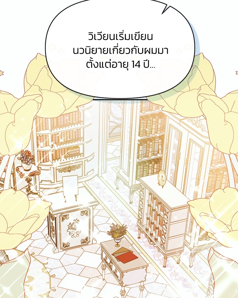 แกรนด์ดยุกขา อย่าถือสาข้าเลย - หน้า 84