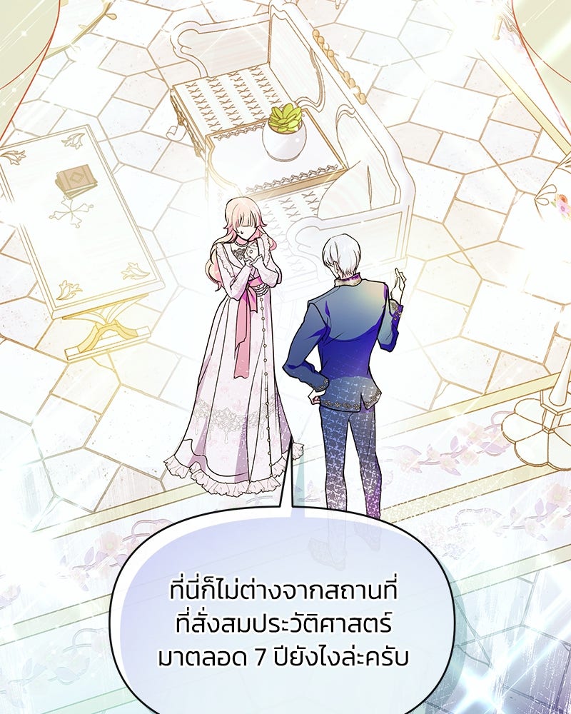 แกรนด์ดยุกขา อย่าถือสาข้าเลย - หน้า 85