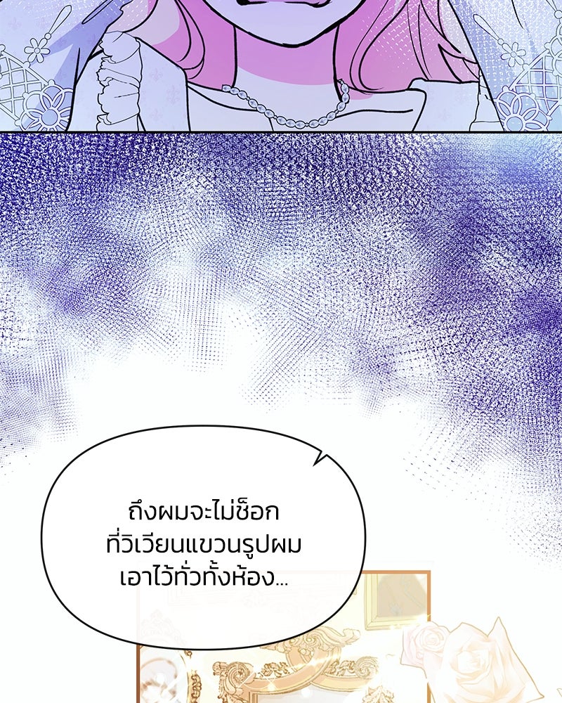 แกรนด์ดยุกขา อย่าถือสาข้าเลย - หน้า 87
