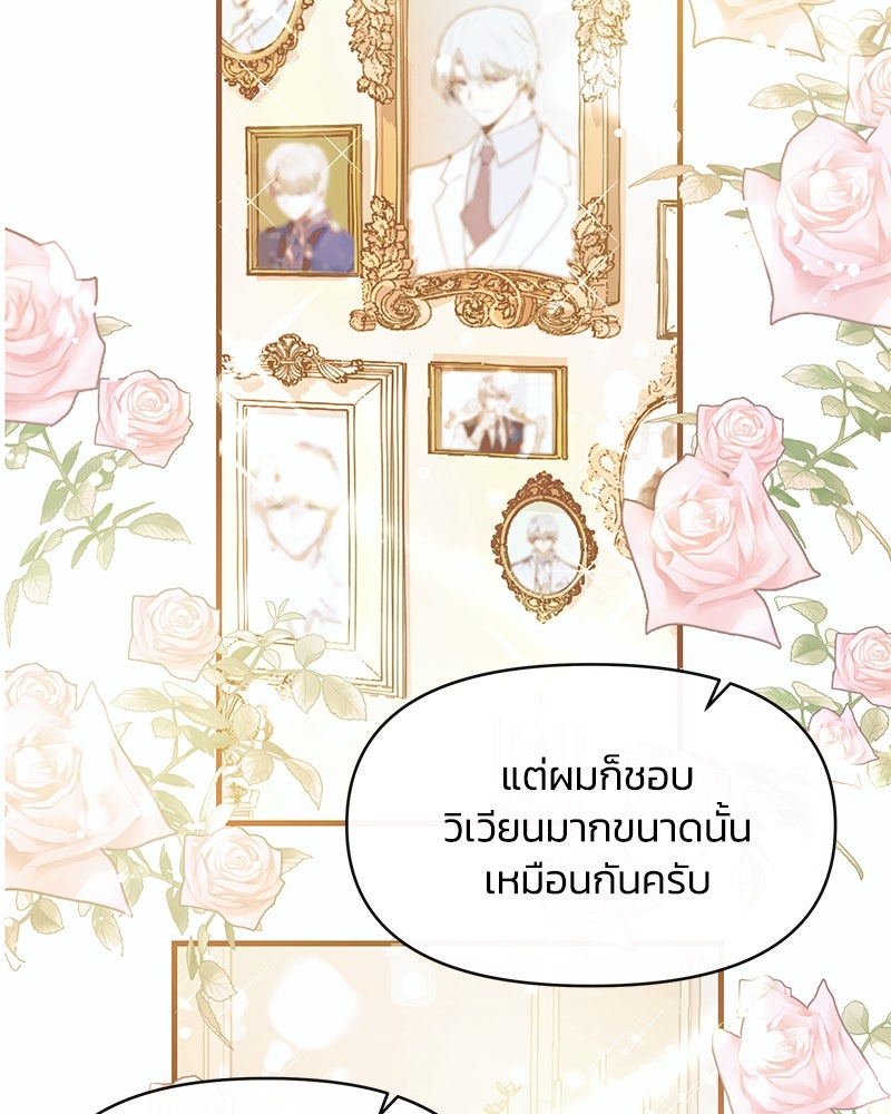 แกรนด์ดยุกขา อย่าถือสาข้าเลย - หน้า 88