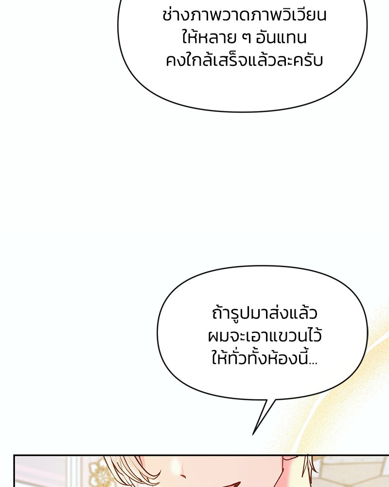 แกรนด์ดยุกขา อย่าถือสาข้าเลย - หน้า 90