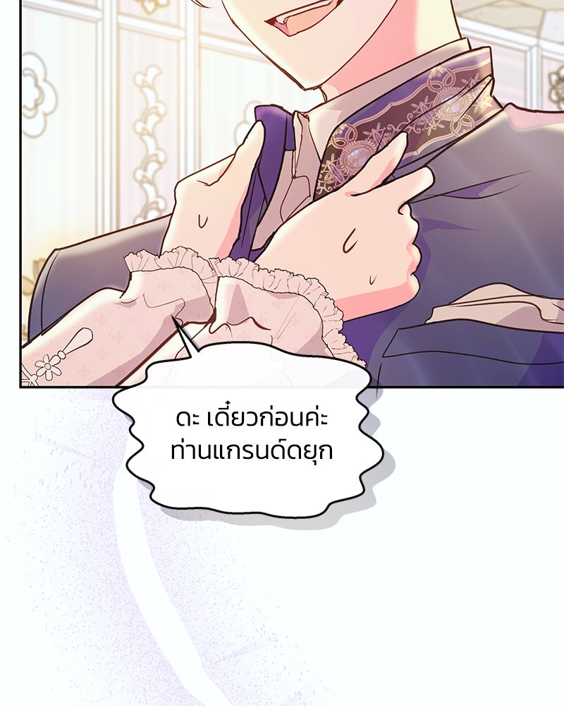 แกรนด์ดยุกขา อย่าถือสาข้าเลย - หน้า 91