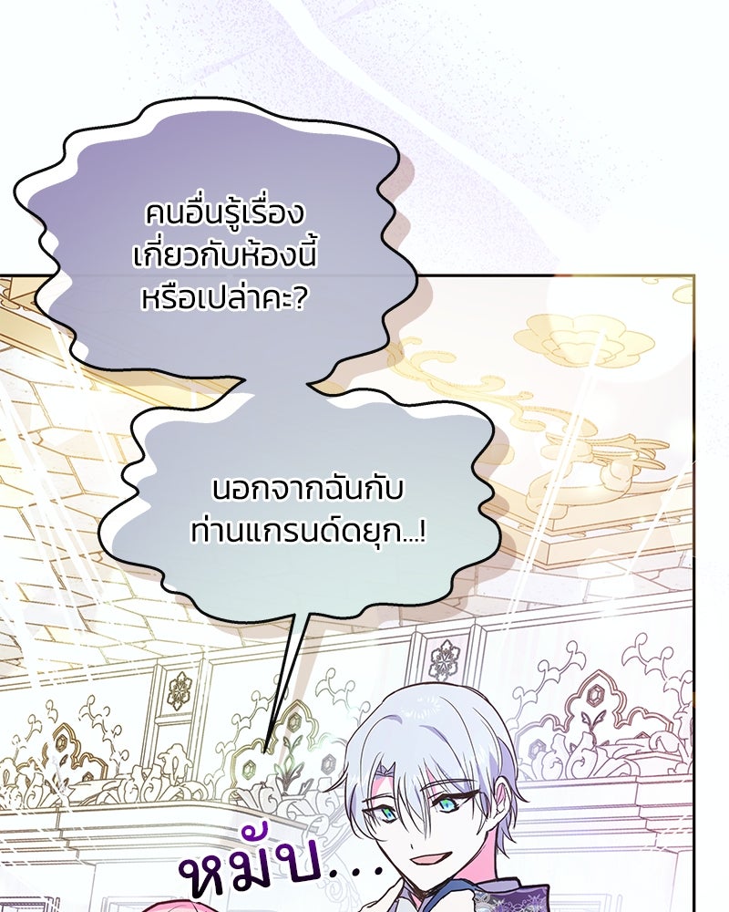 แกรนด์ดยุกขา อย่าถือสาข้าเลย - หน้า 92