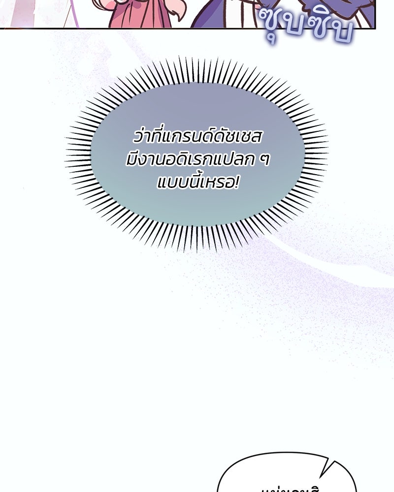 แกรนด์ดยุกขา อย่าถือสาข้าเลย - หน้า 94
