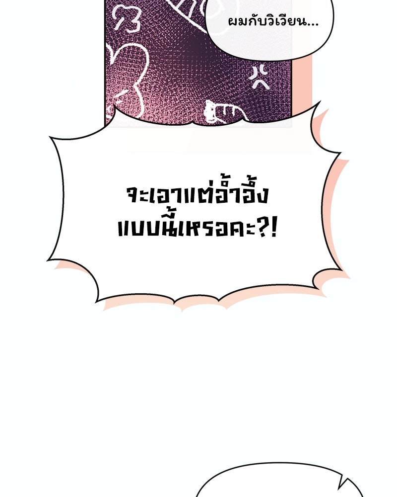 แกรนด์ดยุกขา อย่าถือสาข้าเลย - หน้า 96