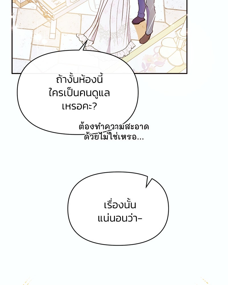 แกรนด์ดยุกขา อย่าถือสาข้าเลย - หน้า 98