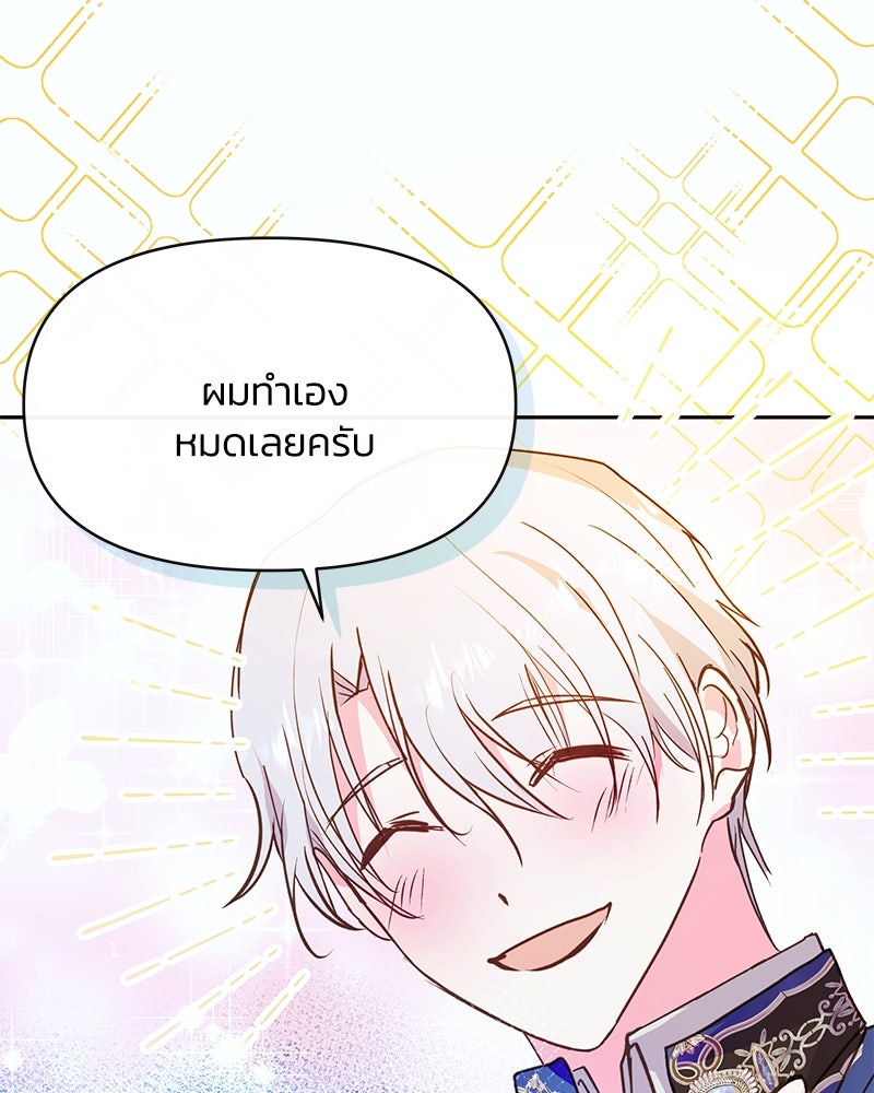 แกรนด์ดยุกขา อย่าถือสาข้าเลย - หน้า 99