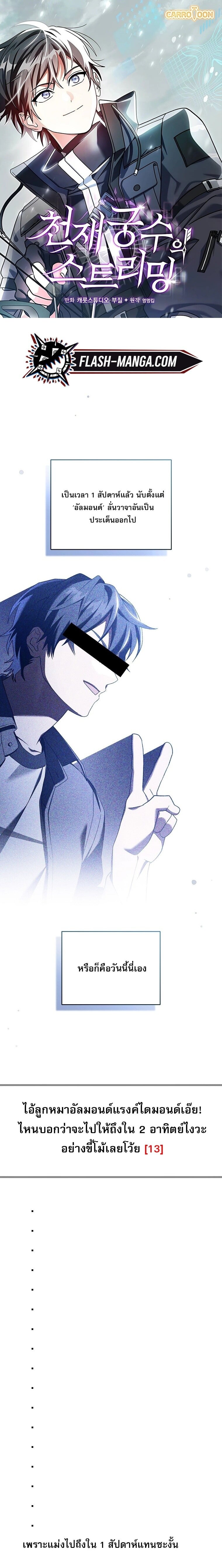 Genius Archer’s Streaming - หน้า 1