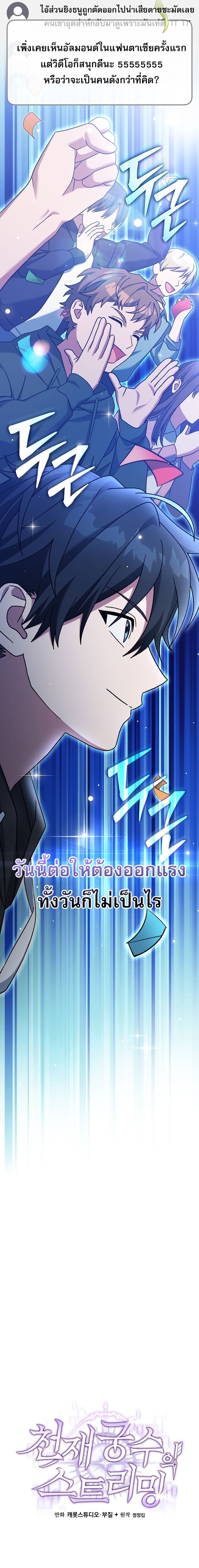 Genius Archer’s Streaming - หน้า 11
