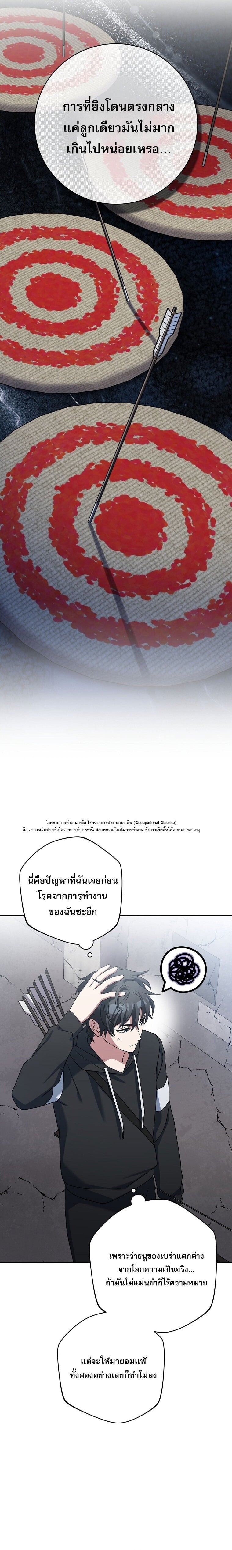Genius Archer’s Streaming - หน้า 17