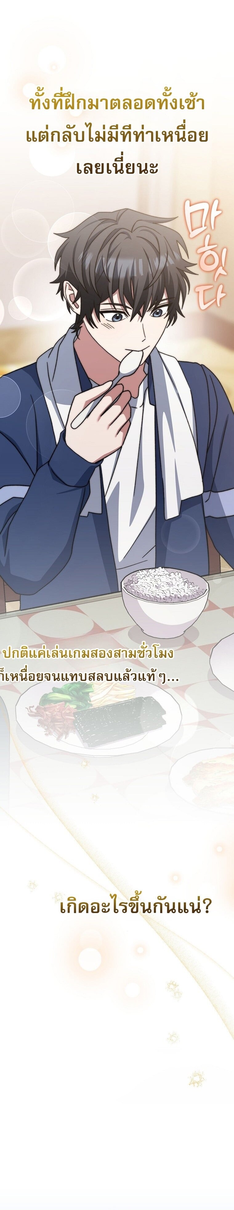 Genius Archer’s Streaming - หน้า 22