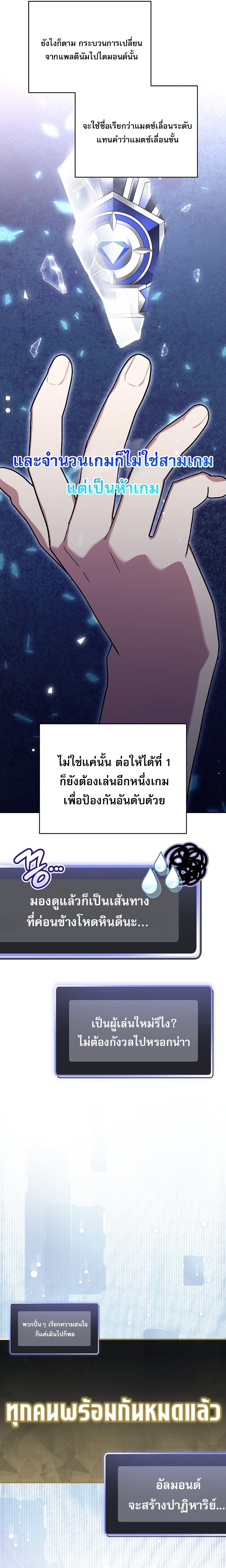 Genius Archer’s Streaming - หน้า 25