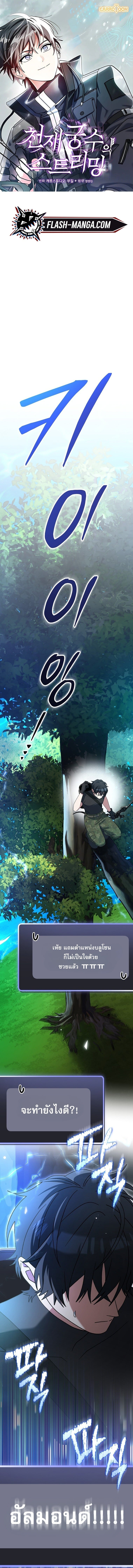 Genius Archer’s Streaming - หน้า 1