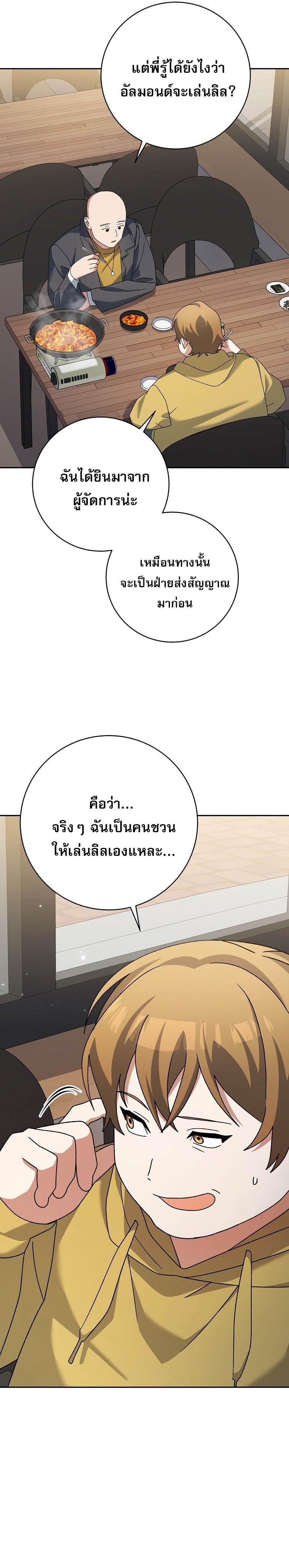 Genius Archer’s Streaming - หน้า 5