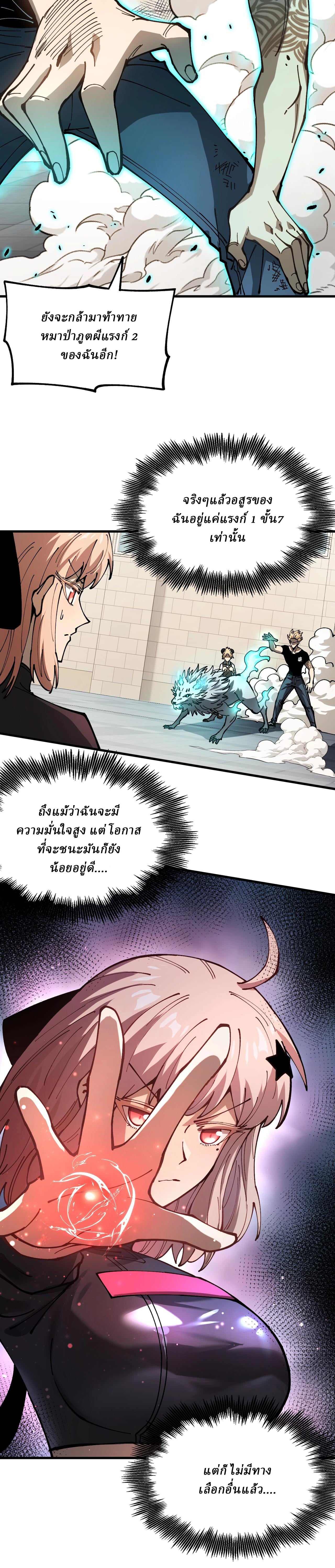 Global Beast Tamer I Can See the Path of Evolution ผู้ฝึกสัตว์อสูรระดับโลก เส้นทางสู่การวิวัฒนาการ - หน้า 2