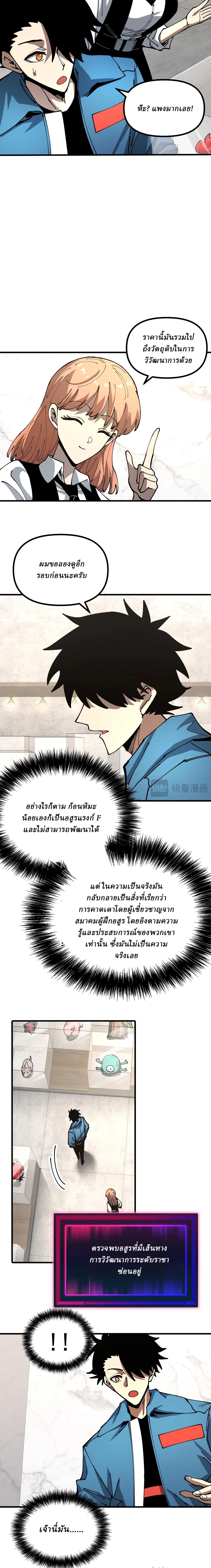 Global Beast Tamer I Can See the Path of Evolution ผู้ฝึกสัตว์อสูรระดับโลก เส้นทางสู่การวิวัฒนาการ - หน้า 3