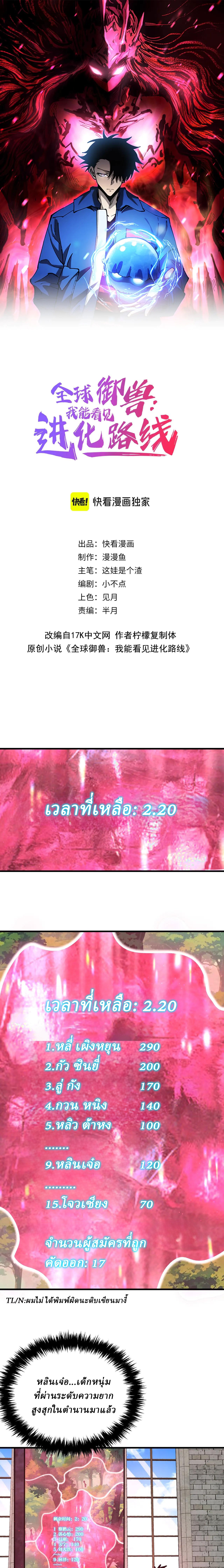 Global Beast Tamer I Can See the Path of Evolution ผู้ฝึกสัตว์อสูรระดับโลก เส้นทางสู่การวิวัฒนาการ - หน้า 1