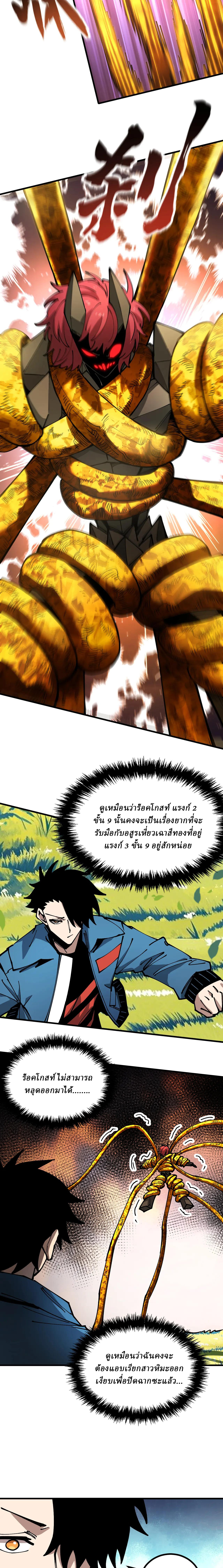 Global Beast Tamer I Can See the Path of Evolution ผู้ฝึกสัตว์อสูรระดับโลก เส้นทางสู่การวิวัฒนาการ - หน้า 11