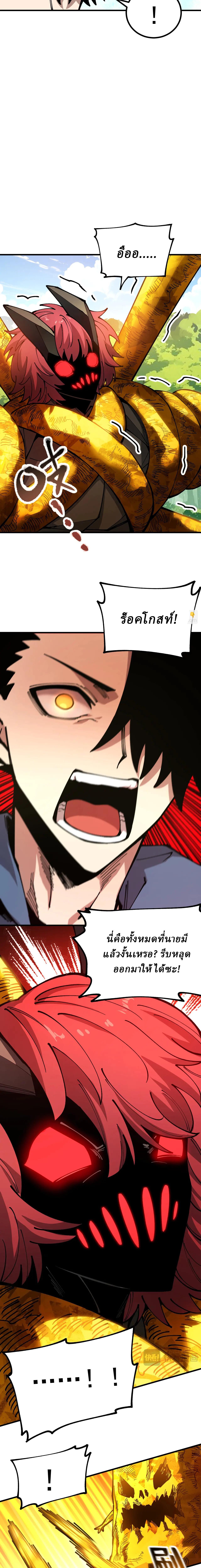Global Beast Tamer I Can See the Path of Evolution ผู้ฝึกสัตว์อสูรระดับโลก เส้นทางสู่การวิวัฒนาการ - หน้า 12