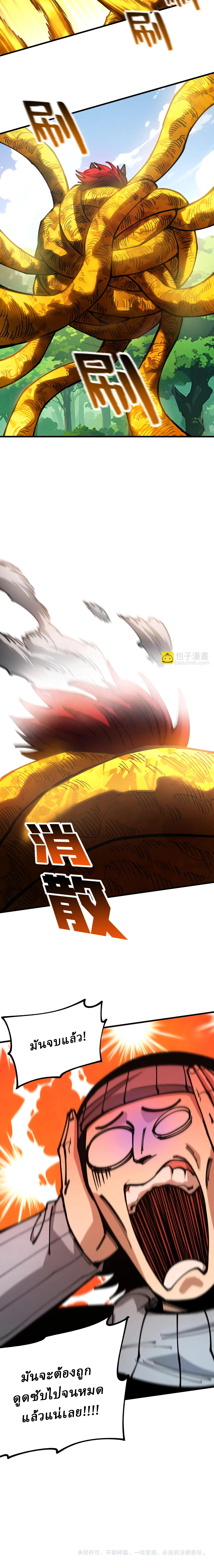 Global Beast Tamer I Can See the Path of Evolution ผู้ฝึกสัตว์อสูรระดับโลก เส้นทางสู่การวิวัฒนาการ - หน้า 13