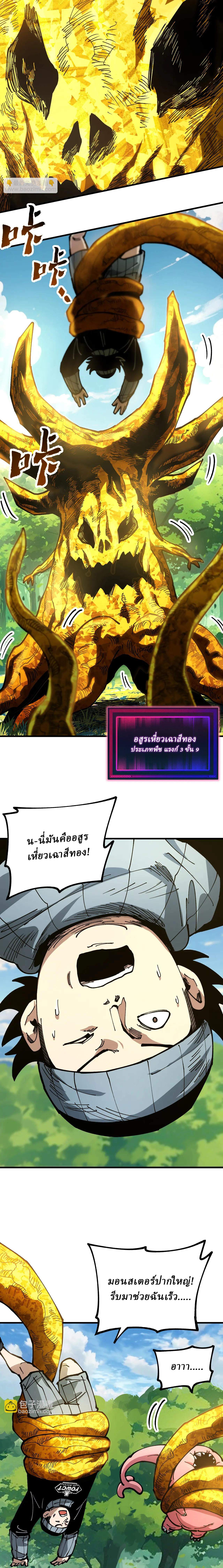 Global Beast Tamer I Can See the Path of Evolution ผู้ฝึกสัตว์อสูรระดับโลก เส้นทางสู่การวิวัฒนาการ - หน้า 5