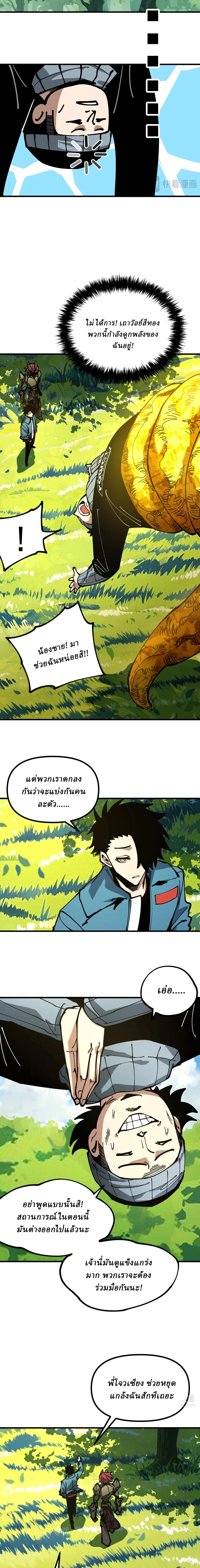 Global Beast Tamer I Can See the Path of Evolution ผู้ฝึกสัตว์อสูรระดับโลก เส้นทางสู่การวิวัฒนาการ - หน้า 6