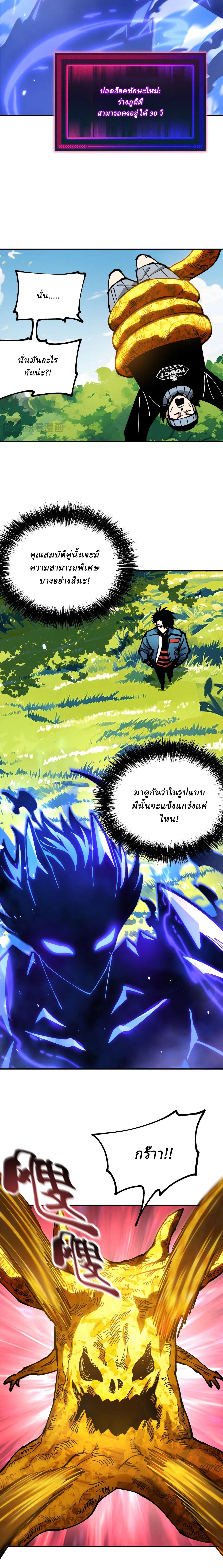 Global Beast Tamer I Can See the Path of Evolution ผู้ฝึกสัตว์อสูรระดับโลก เส้นทางสู่การวิวัฒนาการ - หน้า 3