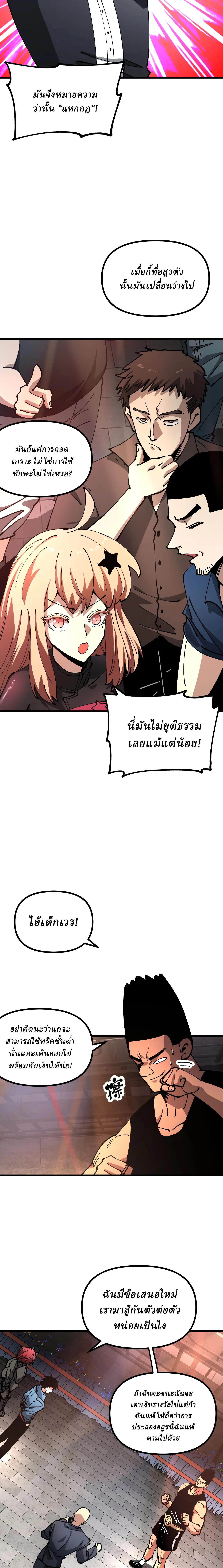 Global Beast Tamer I Can See the Path of Evolution ผู้ฝึกสัตว์อสูรระดับโลก เส้นทางสู่การวิวัฒนาการ - หน้า 2