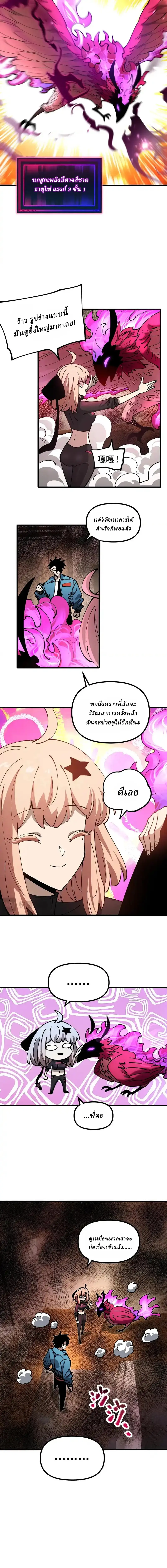 Global Beast Tamer I Can See the Path of Evolution ผู้ฝึกสัตว์อสูรระดับโลก เส้นทางสู่การวิวัฒนาการ - หน้า 2