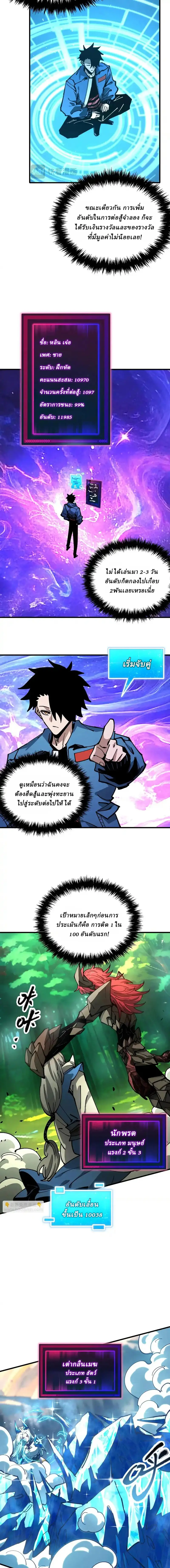 Global Beast Tamer I Can See the Path of Evolution ผู้ฝึกสัตว์อสูรระดับโลก เส้นทางสู่การวิวัฒนาการ - หน้า 5