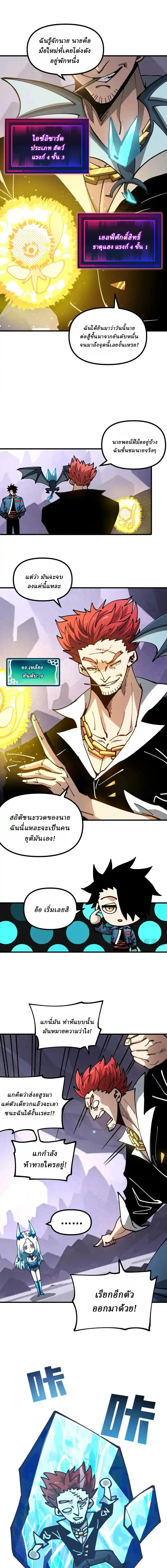 Global Beast Tamer I Can See the Path of Evolution ผู้ฝึกสัตว์อสูรระดับโลก เส้นทางสู่การวิวัฒนาการ - หน้า 7